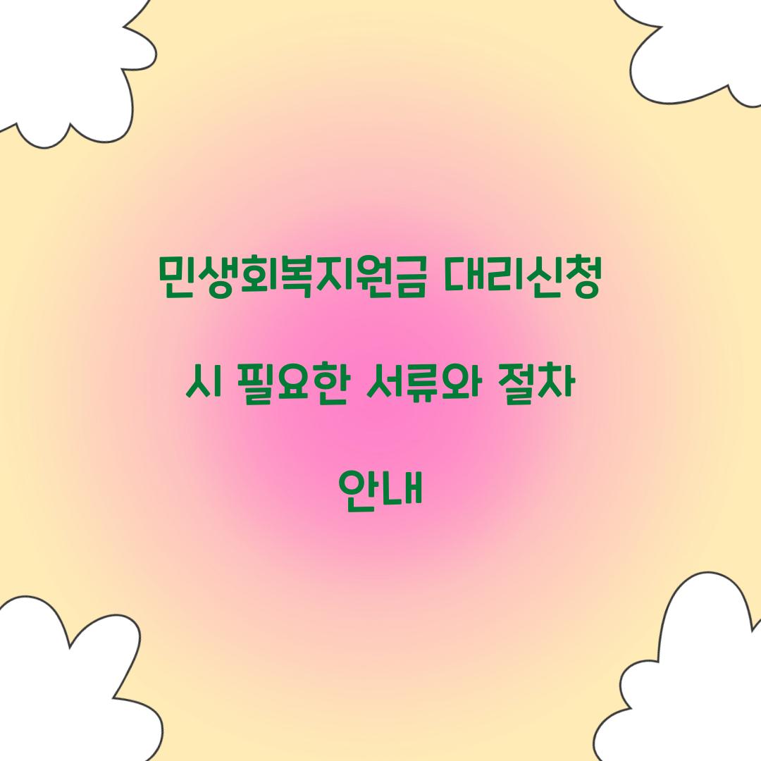 민생회복 지원금 대리신청