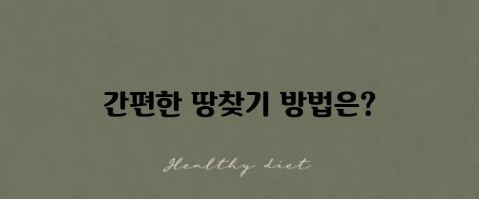 조상 땅찾기 온라인 조회 방법을 민원24로 알아보세요