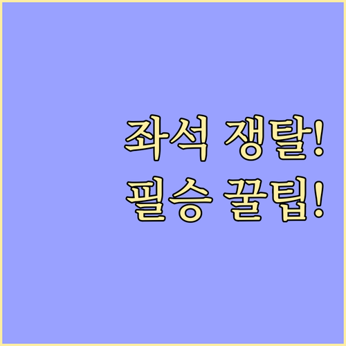 예매 성공률 높이는 멀티 접속 및 우..