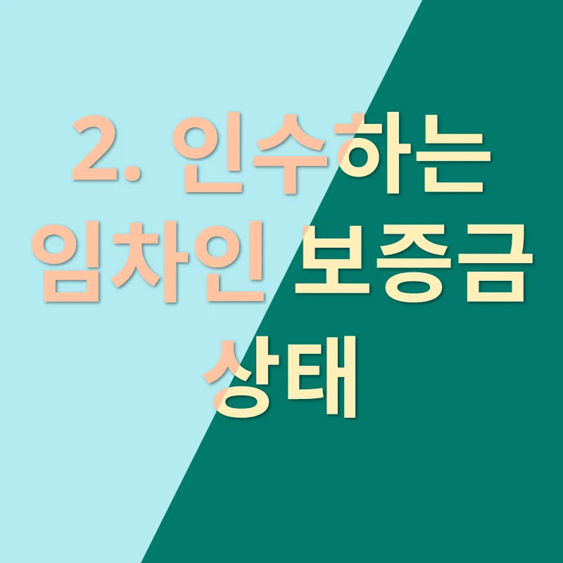 부동산 경매 권리 분석_2