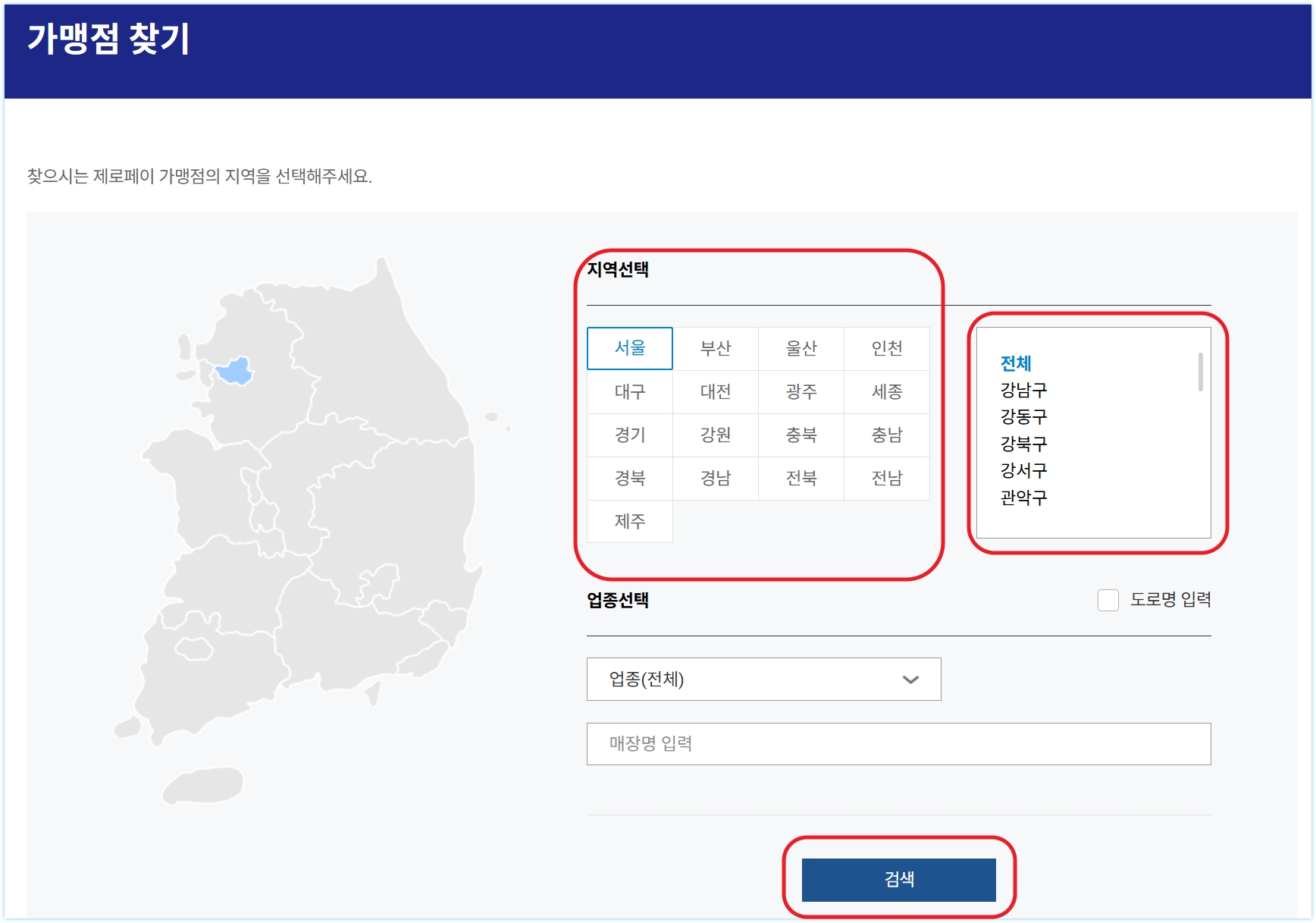 제로페이 사용방법 (앱, 사용처, 주의사항)