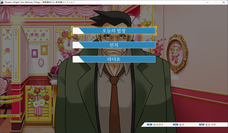 역전재판 3 - 역전의 레시피