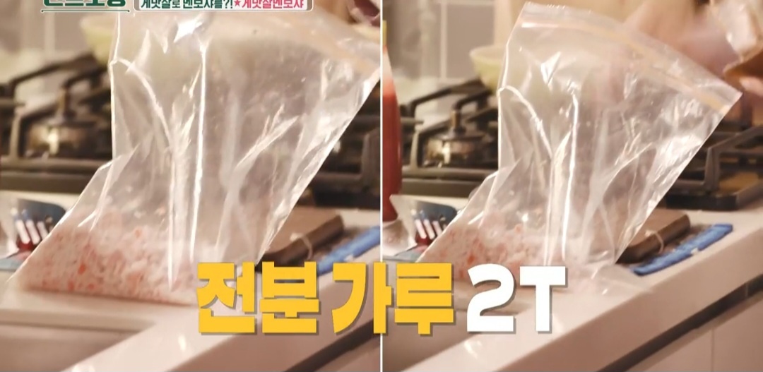 남윤수 게맛살멘보샤