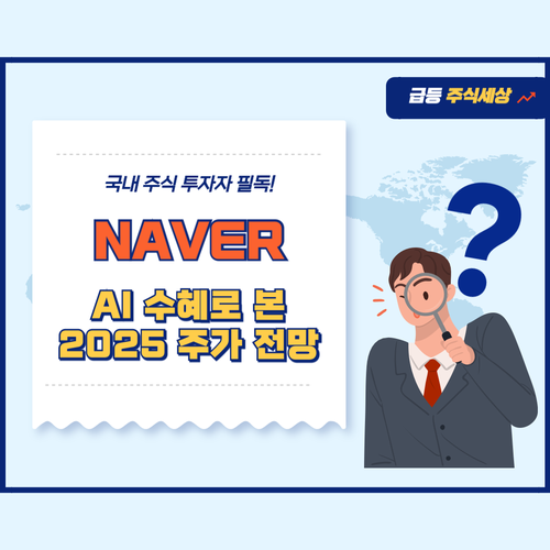 NAVER-주가-전망