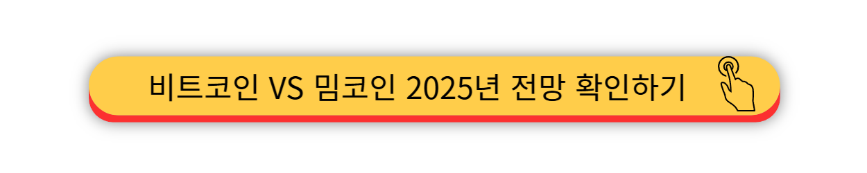 2025 - 비트코인