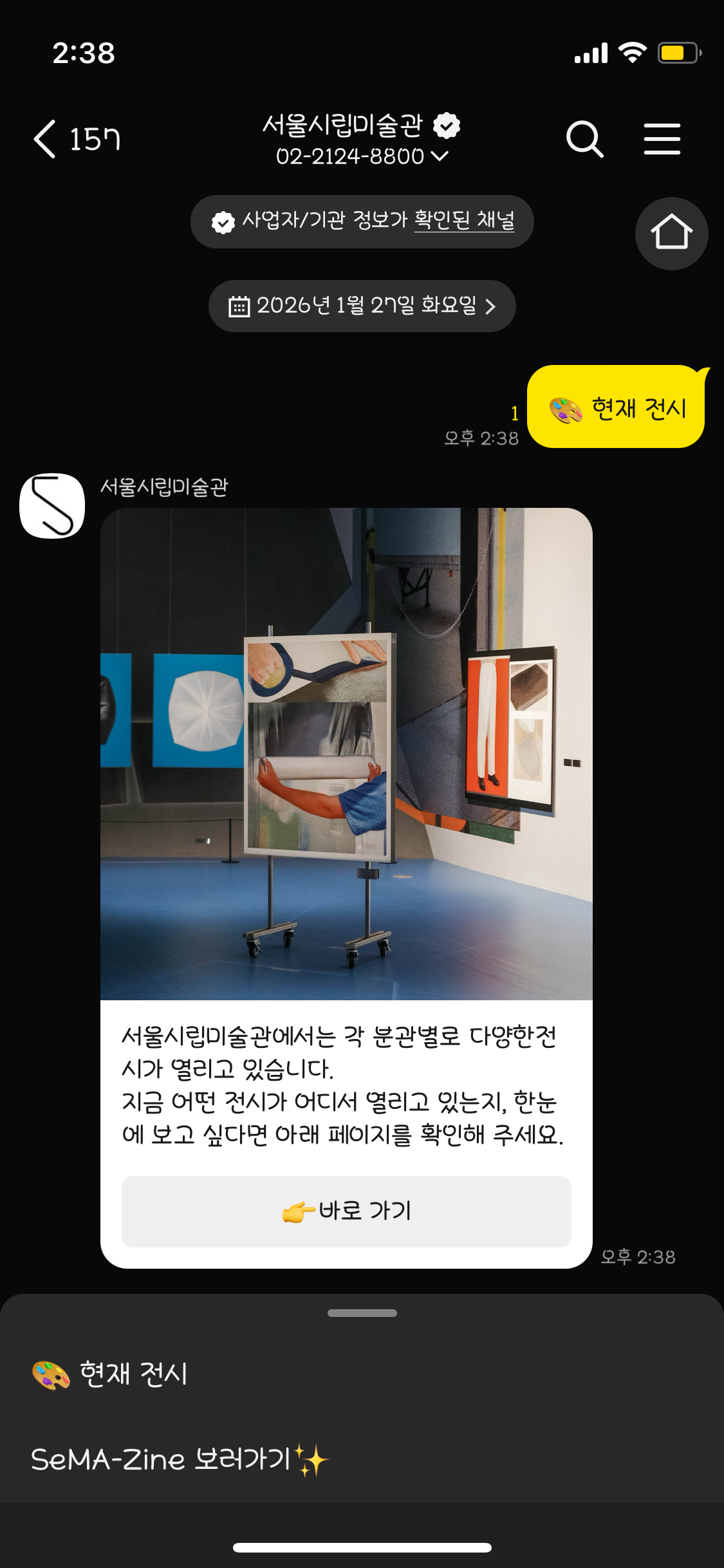 YD 우리짝꿍이지 카톡 실제 적용 이미지 1