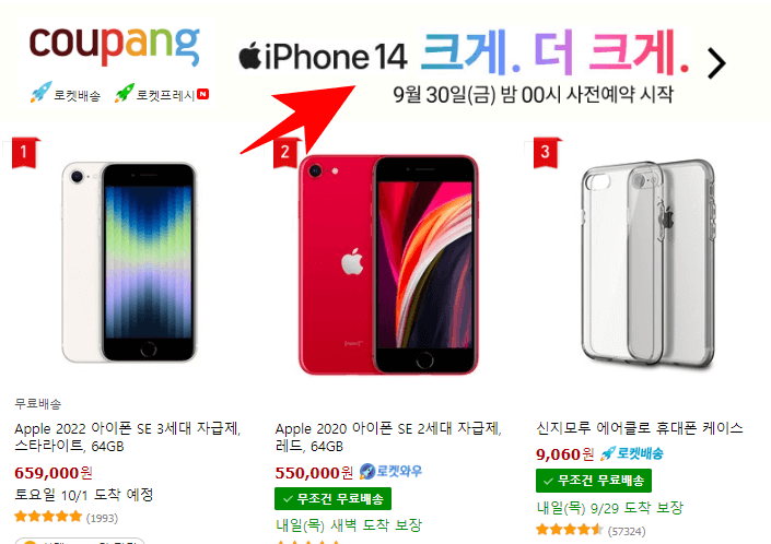 쿠팡-아이폰14-사전예약