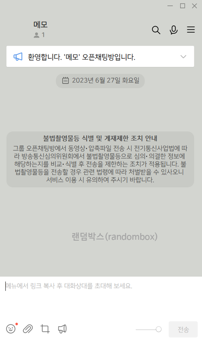 카카오톡 PC버전