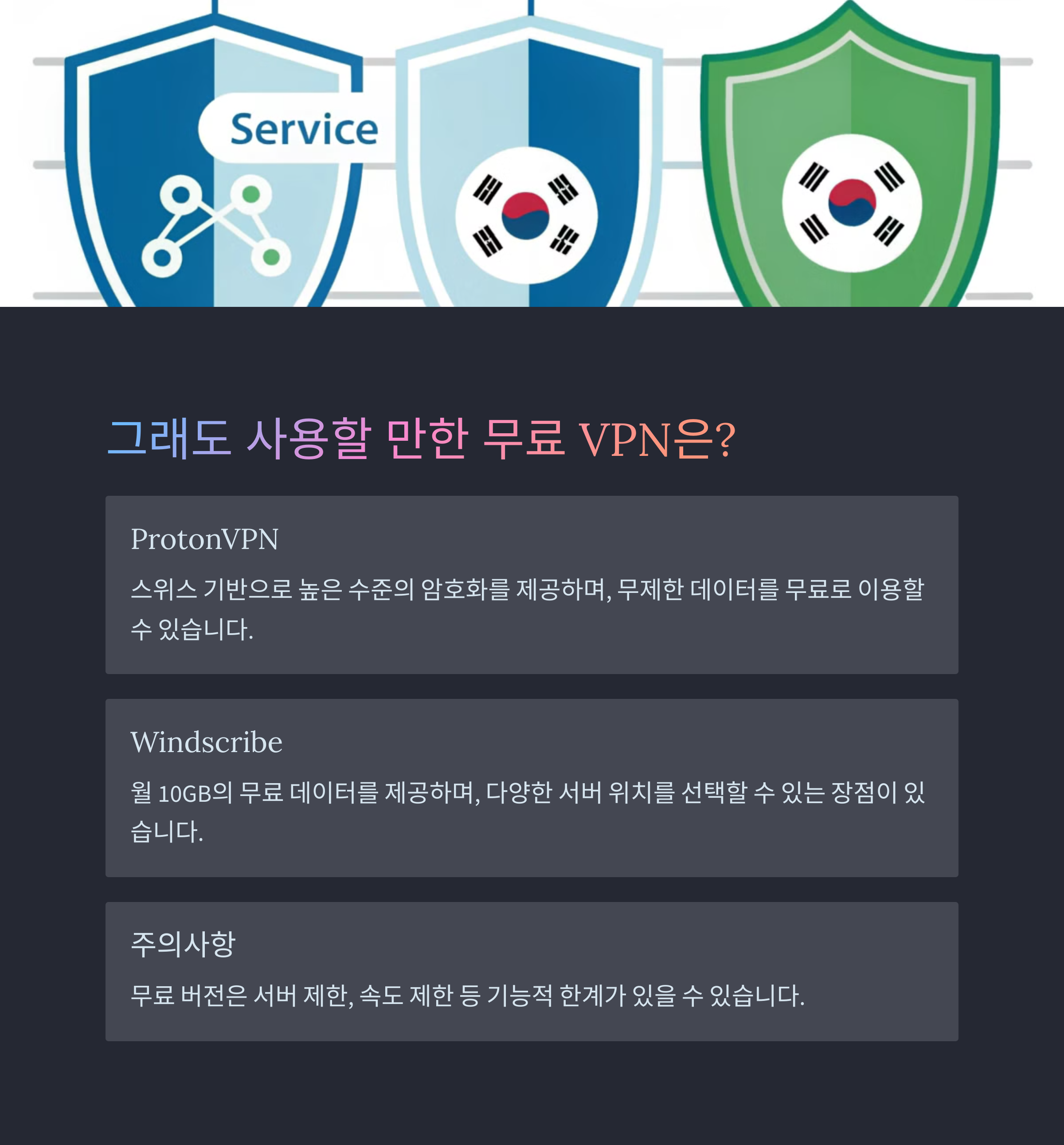 무료 VPN 정말 안전할까? 보안 전문가가 말하는 진실