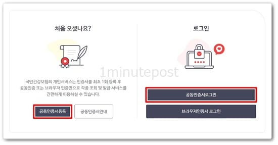 건강보험