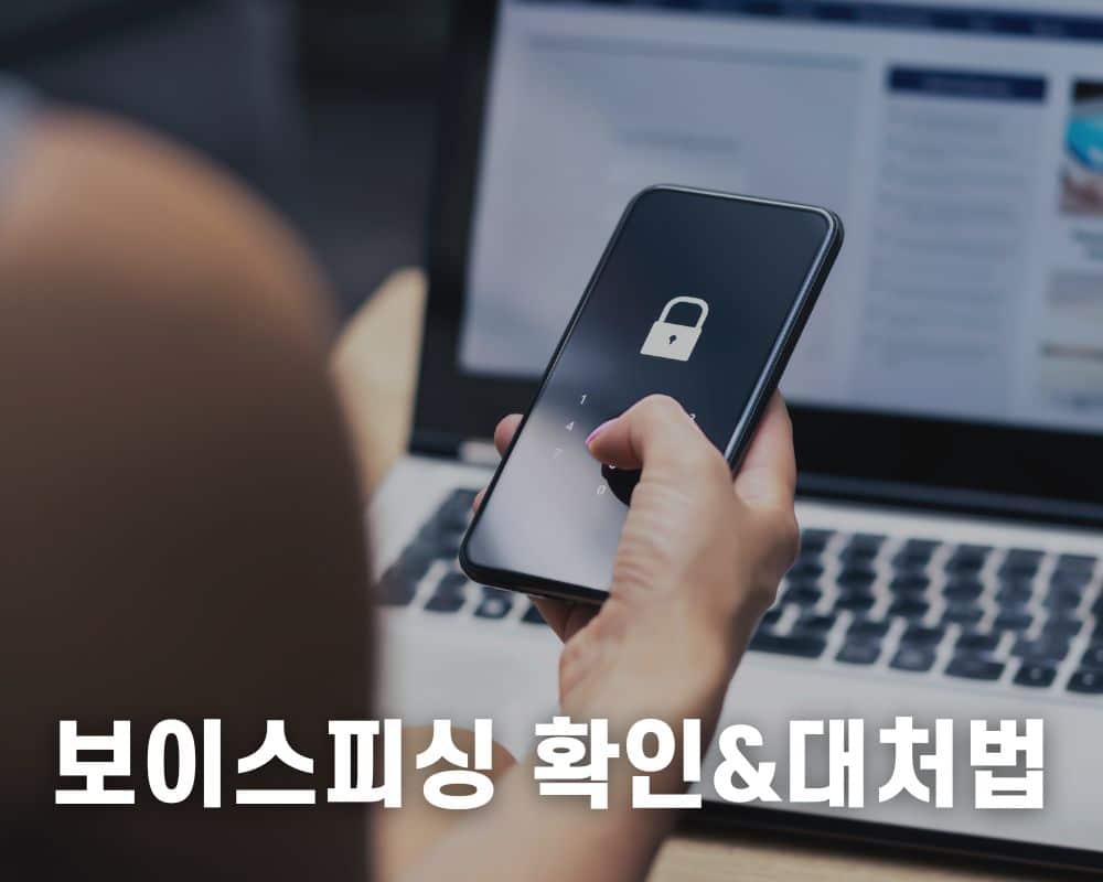 AI 딥페이크 사기 주의 안내 이미지 / 금융감독원 보이스피싱 주의 포스터