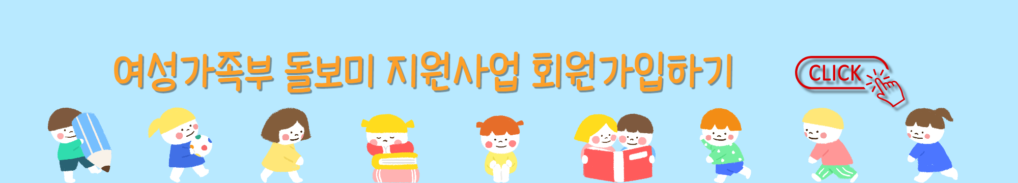 여성가족부 돌보미 지원사업 회원가입