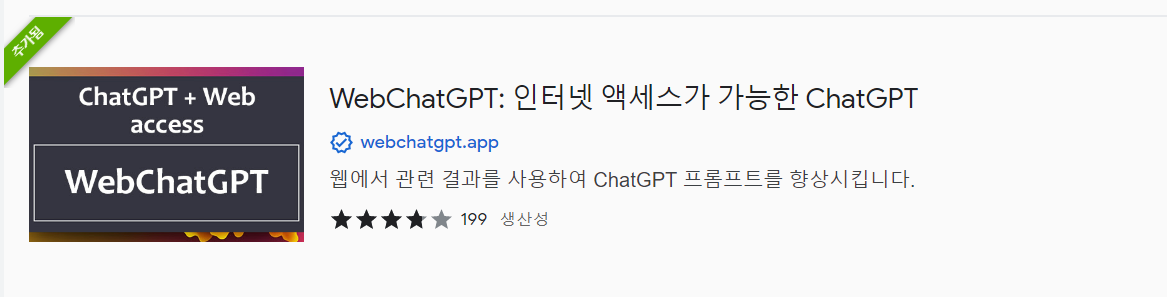 WebChatGPT