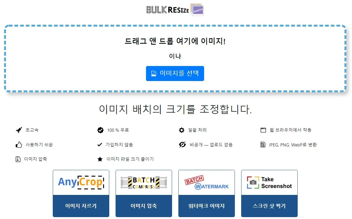 온라인에서 이미지 사이즈 변환 하기 캡처 1