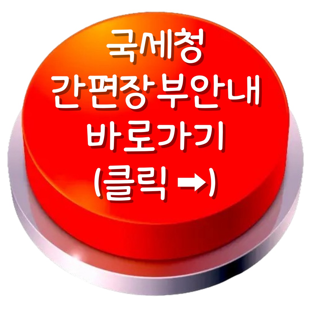 간편장부대상자 종합소득세 내는법, 간편장부 구입방법, 간편장부 다운로드