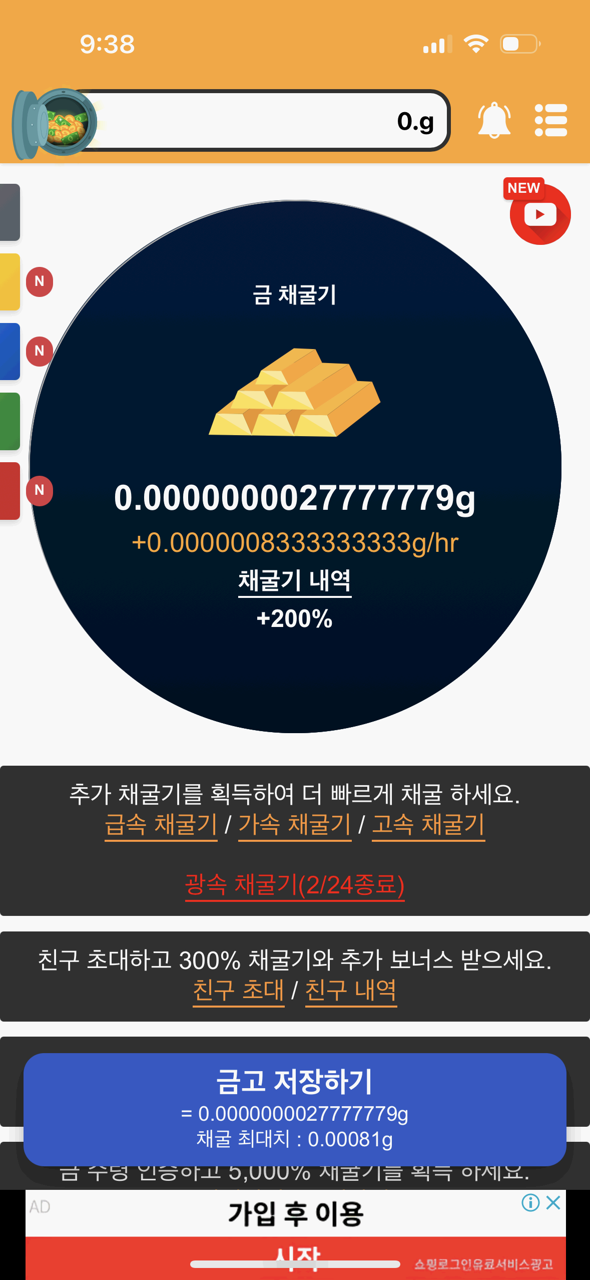 금캐기 앱 가입 및 사용 방법 총정리3