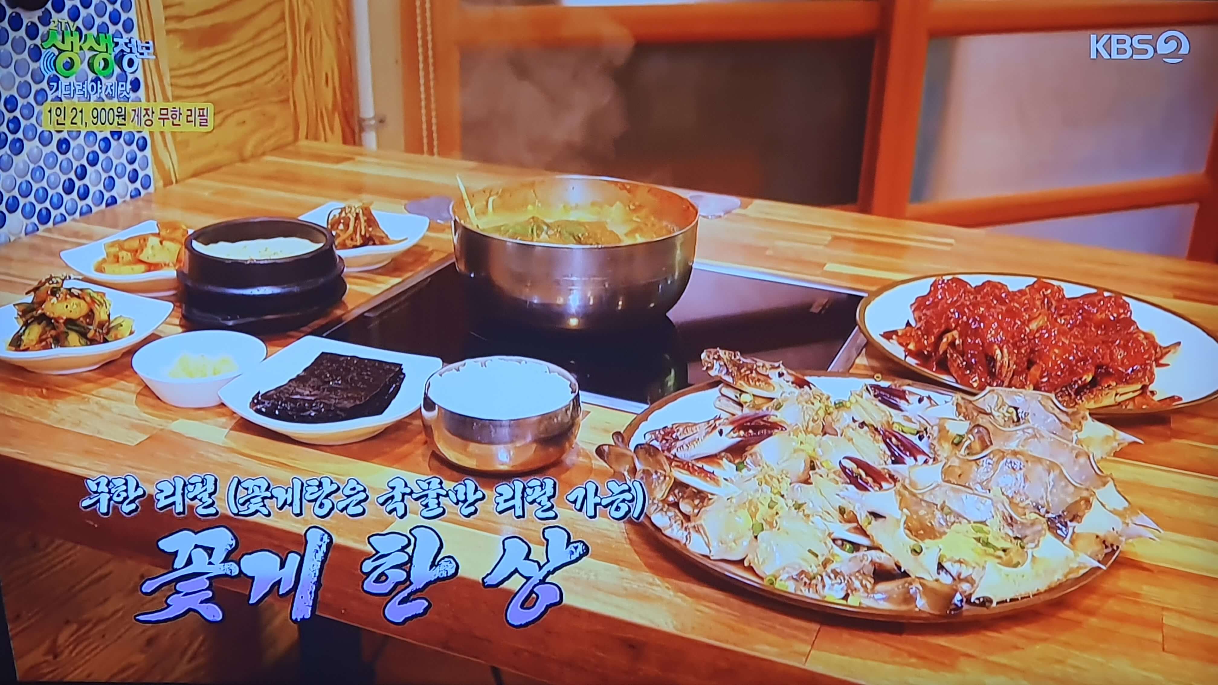 생생 정보통 맛집 식당 정보