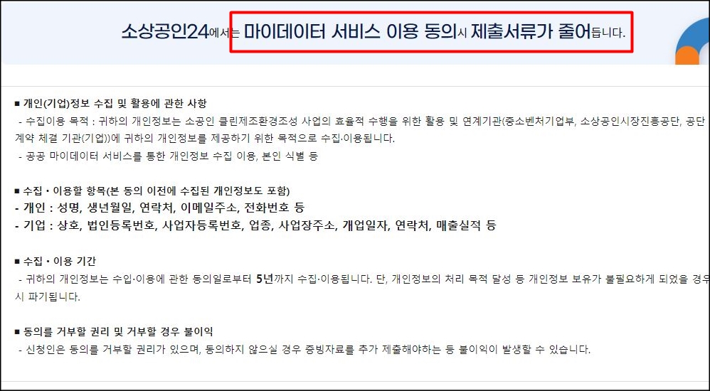 마이데이터 정보 동의 화면