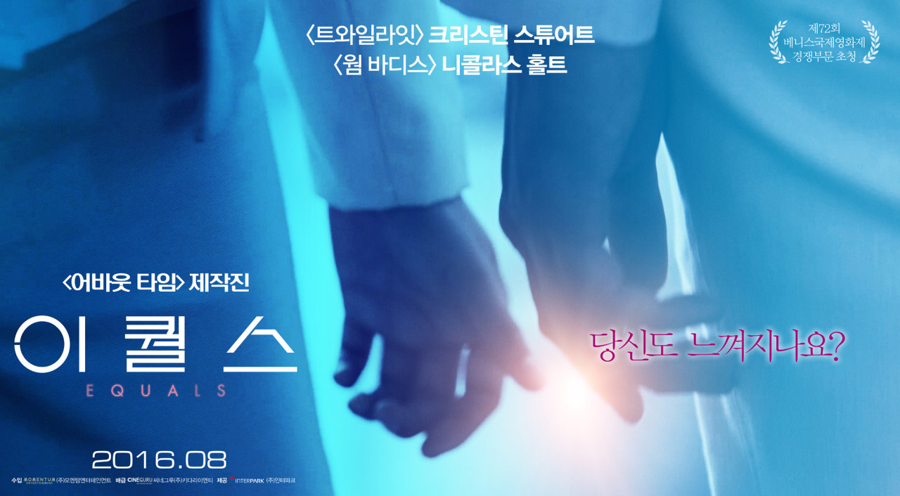 영화 이퀄스 포스터