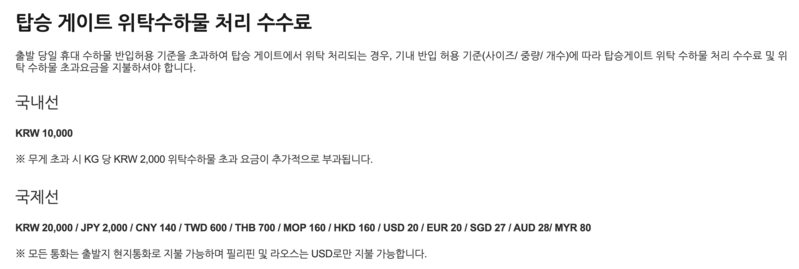 티웨이 항공 수하물(수화물) 규정 총정리(기내 수하물, 무료 위탁 수하물, 유모차, 골프백, 기내반입)