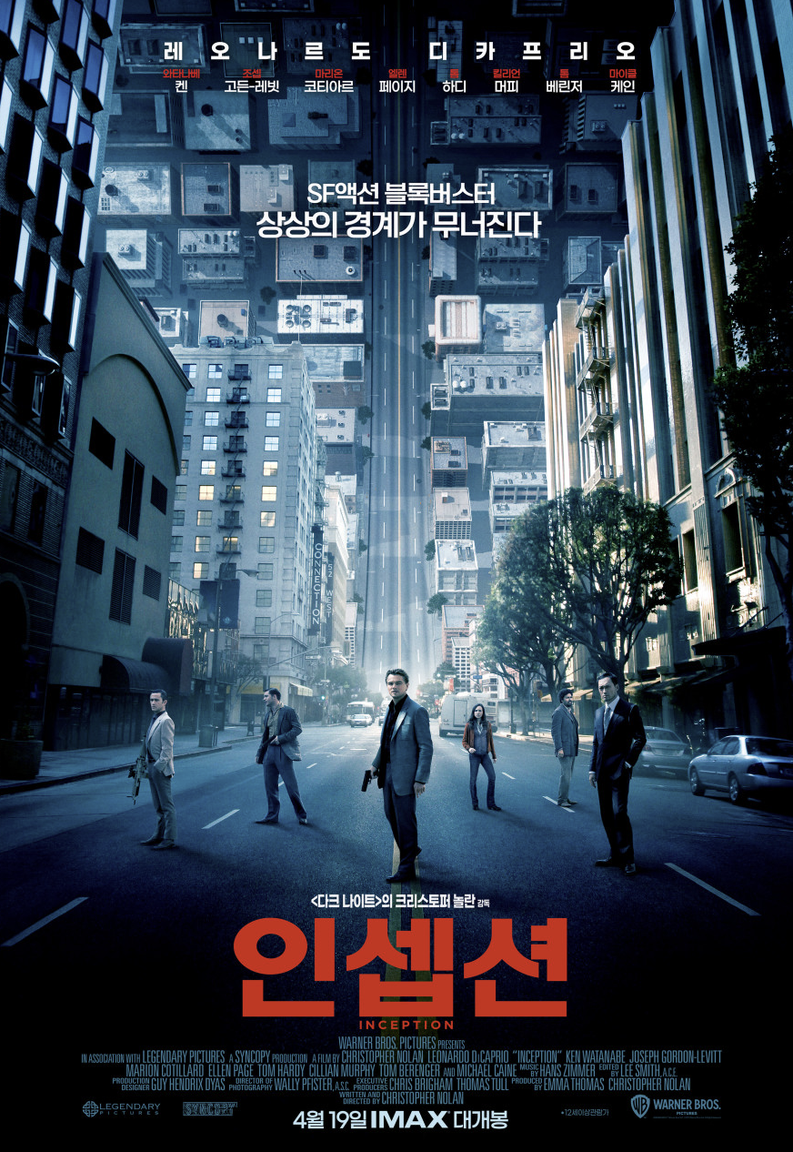 영화 인셉션에 대해 소개하는 글입니다.