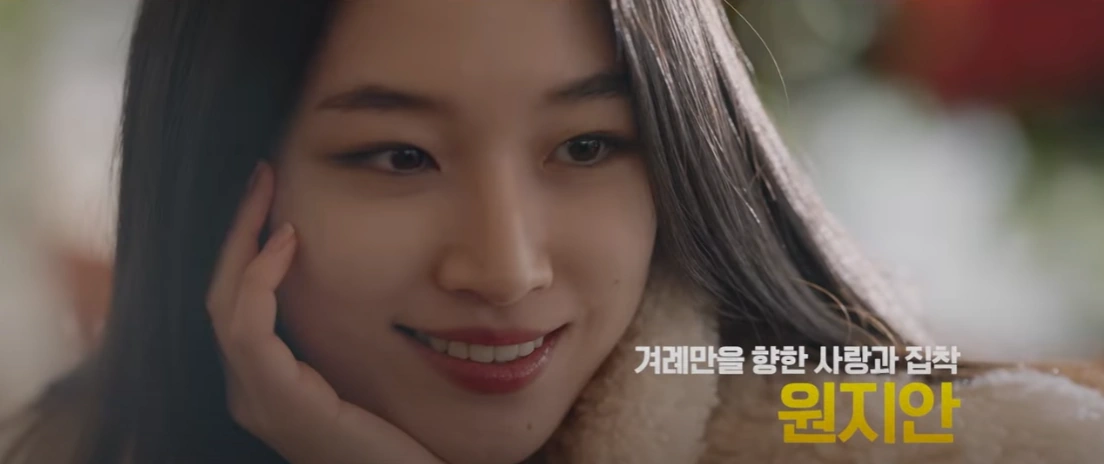 당신이 소원을 말하면 원지안