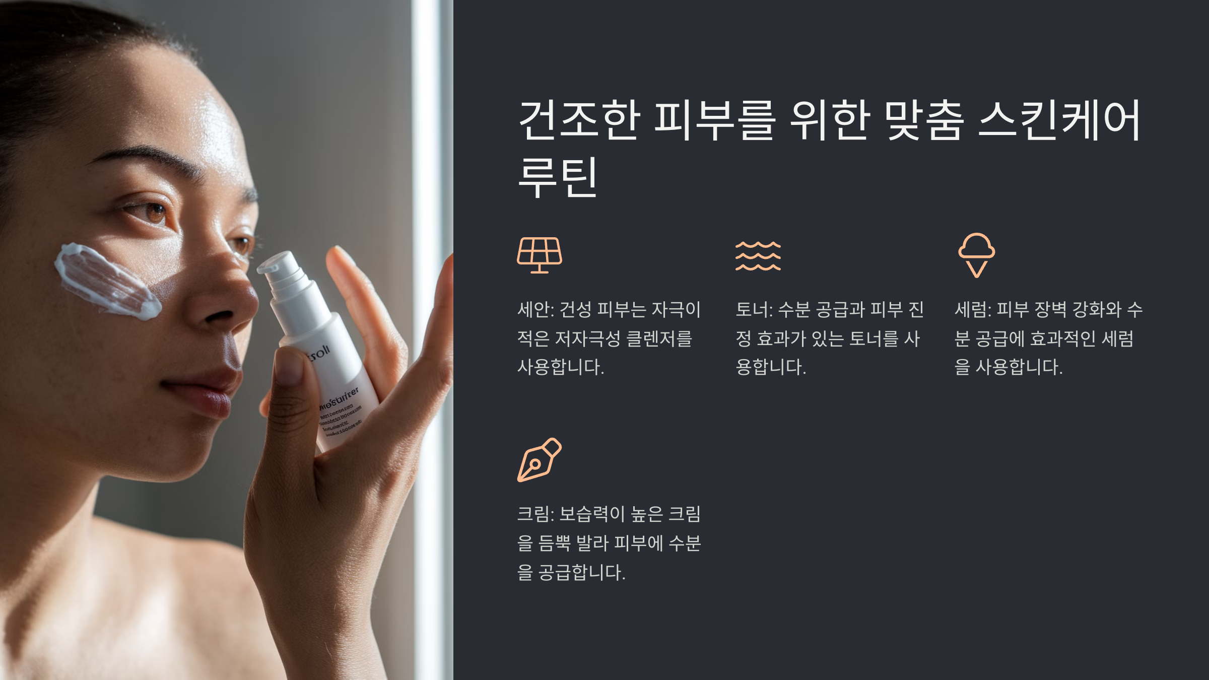건조한 피부 관리, 아직도 이렇게 관리 안하세요? 지금 바로 바꾸세요!