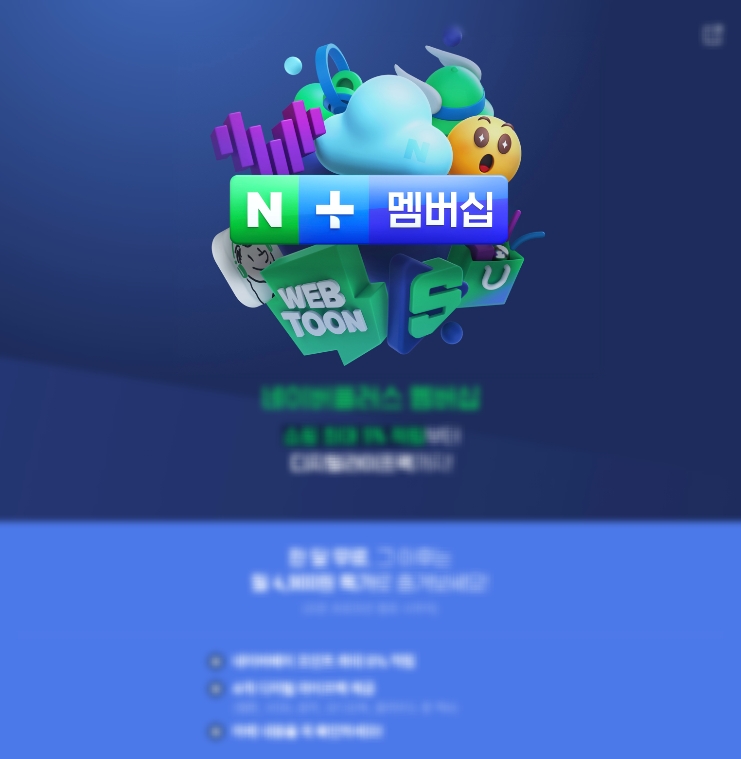 네이버플러스 멤버십 혜택과 티빙 한 달 무료 이용 및 해지 방법을 설명하는 이미지