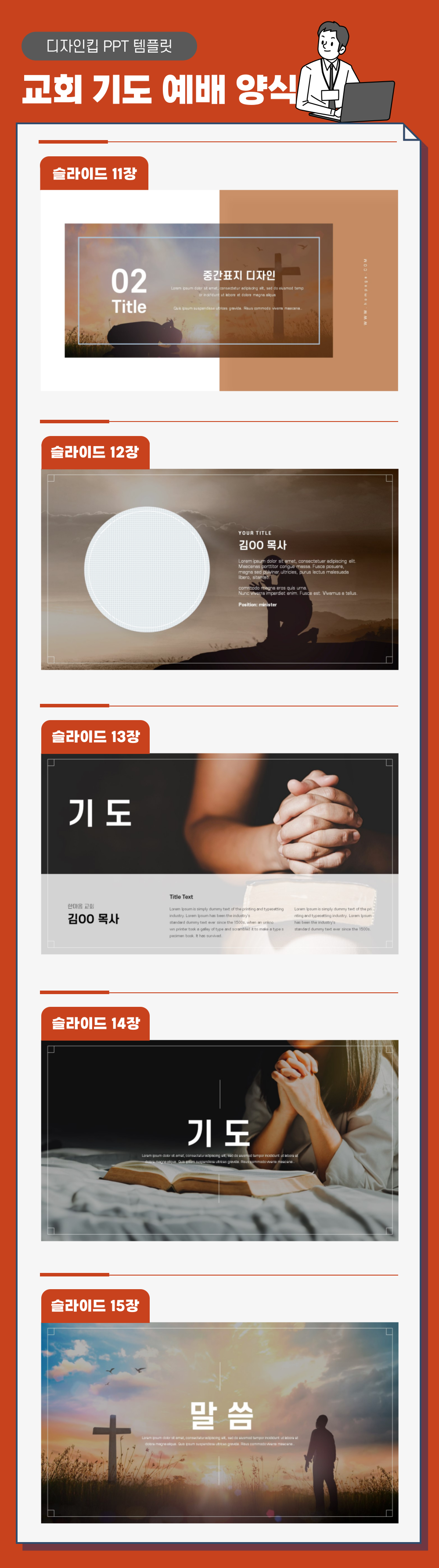 주일 예배 피피티 템플릿 페이지 3