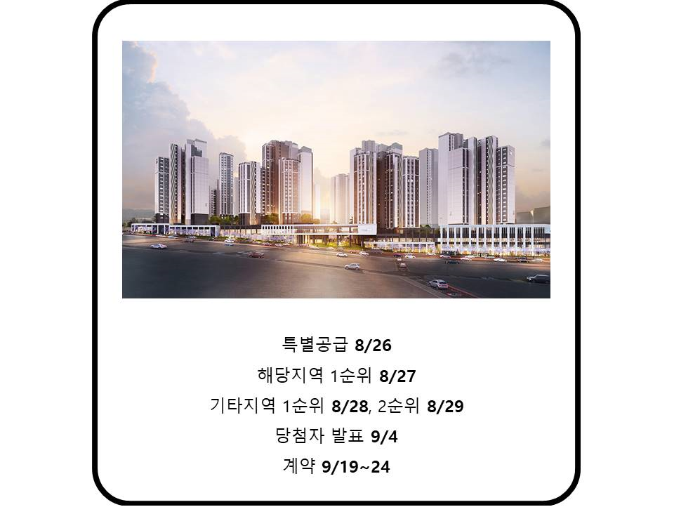 디에이치 방배_청약 일정