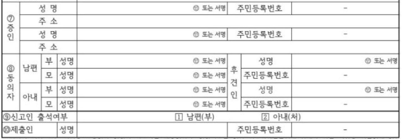 혼인신고서 작성 방법