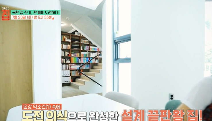 악조건-집짓기