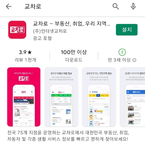 교차로-앱-설치-및-실행하기