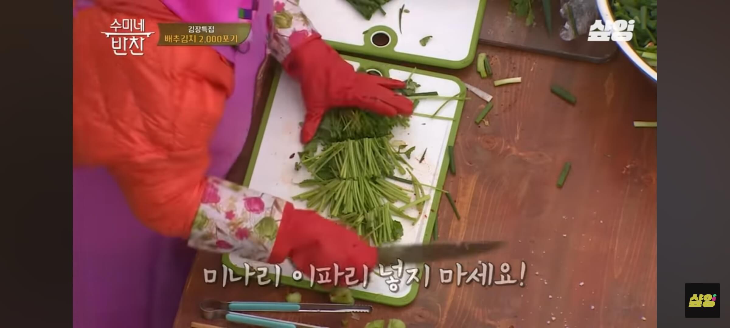 김수미 김장 배추김치 속재료 만들기