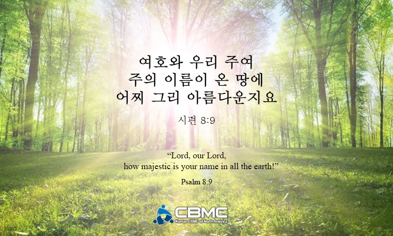 시편 8편 설교 아이디어 찬양 묵상 말씀_6