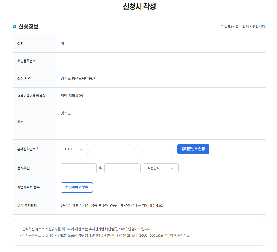 경기도민 35만원 평생교육이원권 2차 모집 5월11일 마감임박 신청방법 사용처총정리 신청서