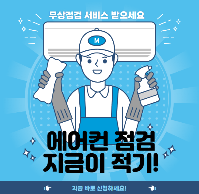 2023 에어컨 무상 점검 기간 안내 및 자가 진단 5가지 방법