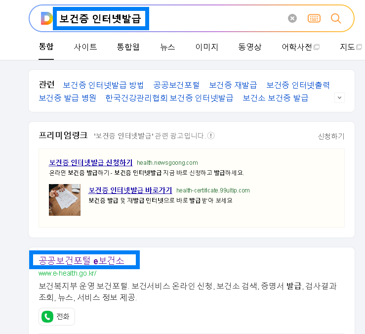 보건증인터넷발급