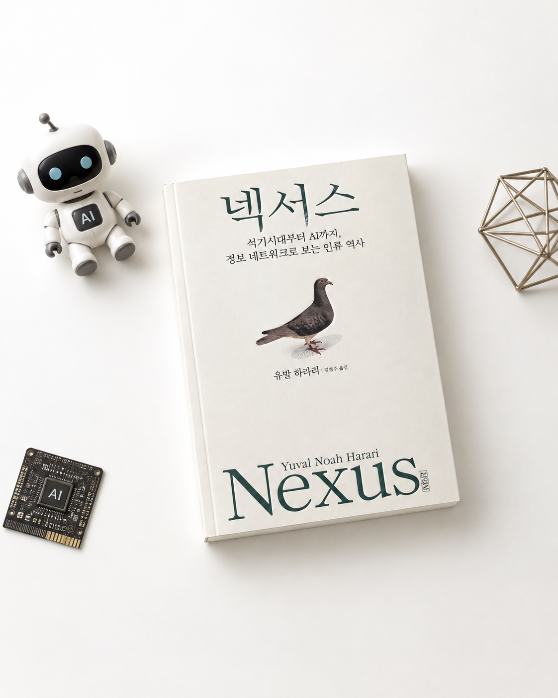 유발 하라리 넥서스 표지 줄거리 감성 해석 민주주의와 전체주의 콜호스 스탈린 나치
