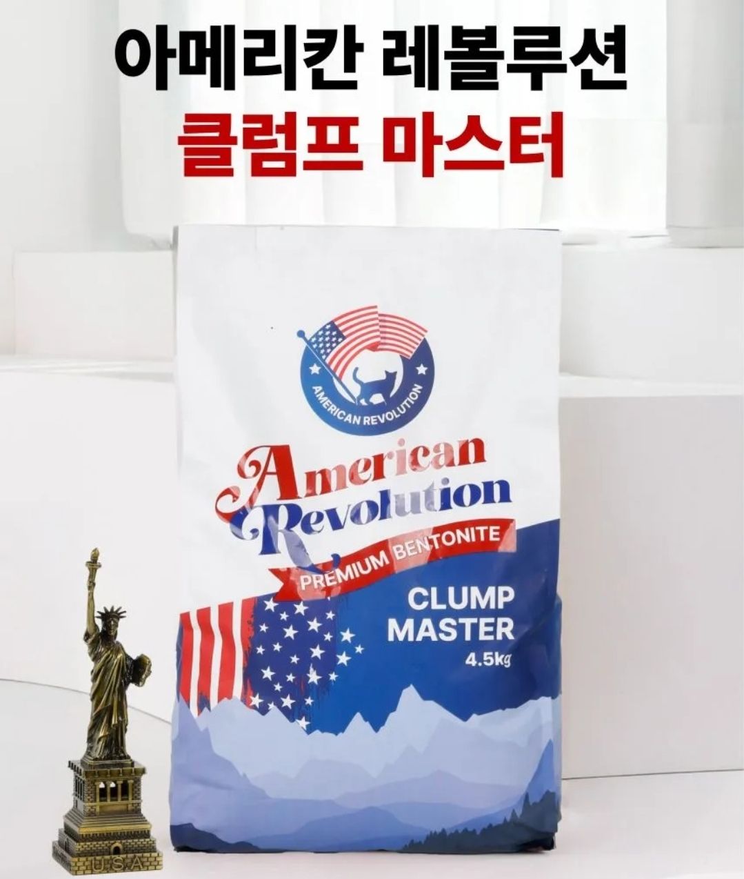 아메리칸 레볼루션 벤토나이트2