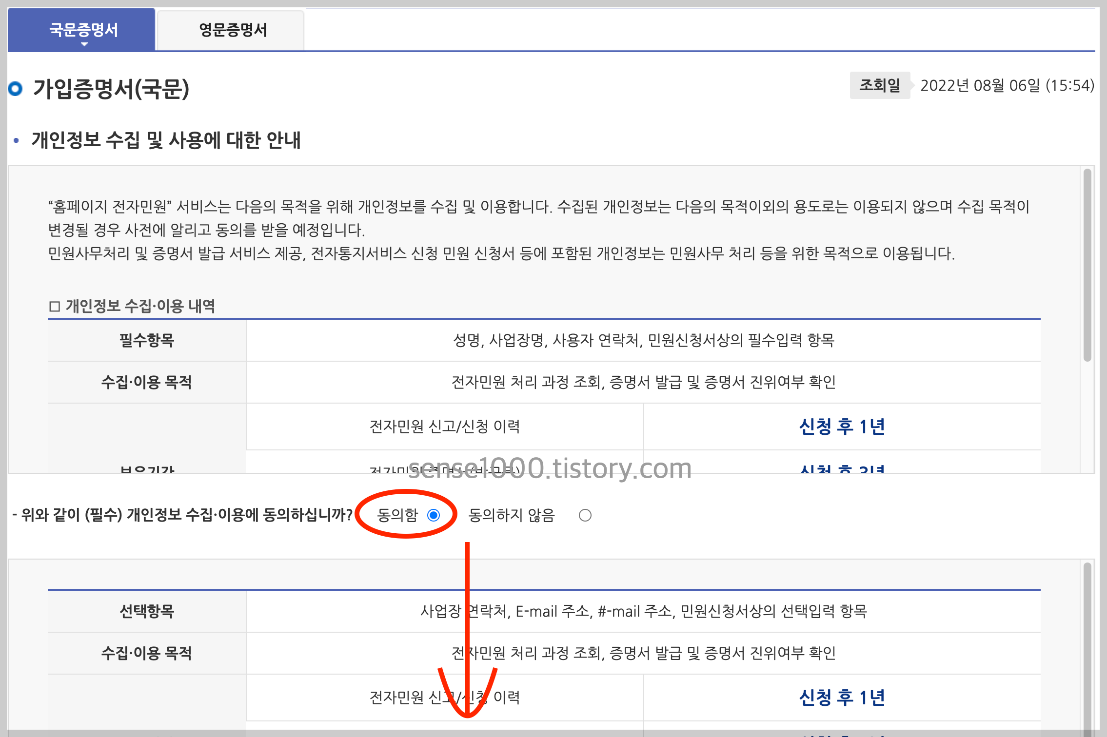 가입증명서 동의