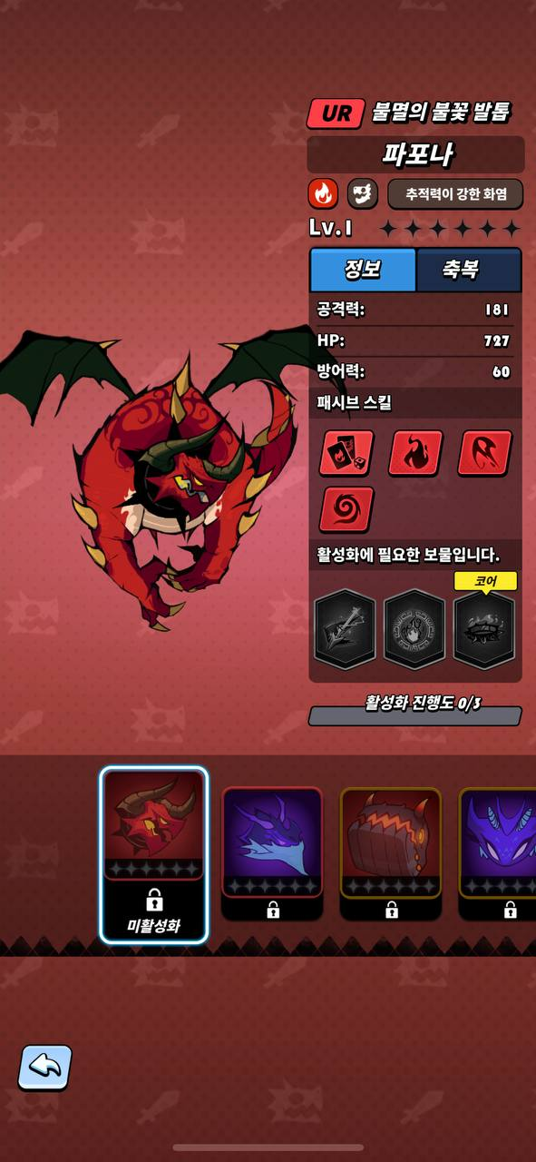 삼켜라 드래곤 불멸의 불꽃 발톱