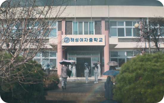 한일중학교사진