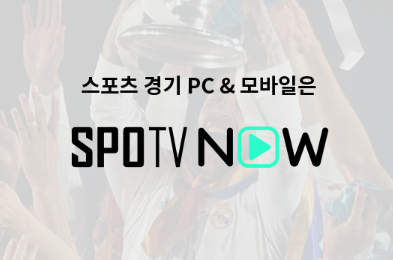 2025년 최신 무료 스포츠 중계 스포티비 무료로 보는 방법