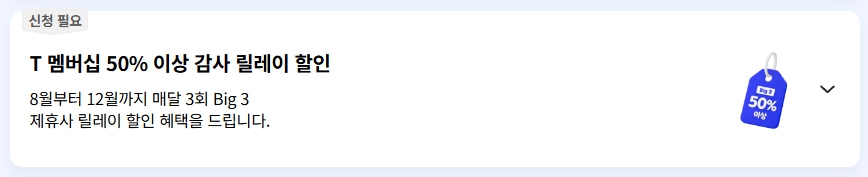 skt 위약금 환급조회