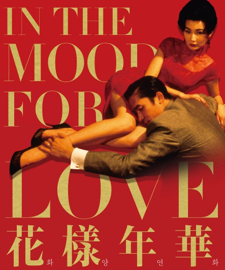 영화 화양연화 사진