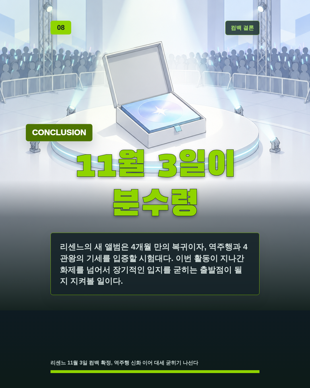 11월 3일이 분수령