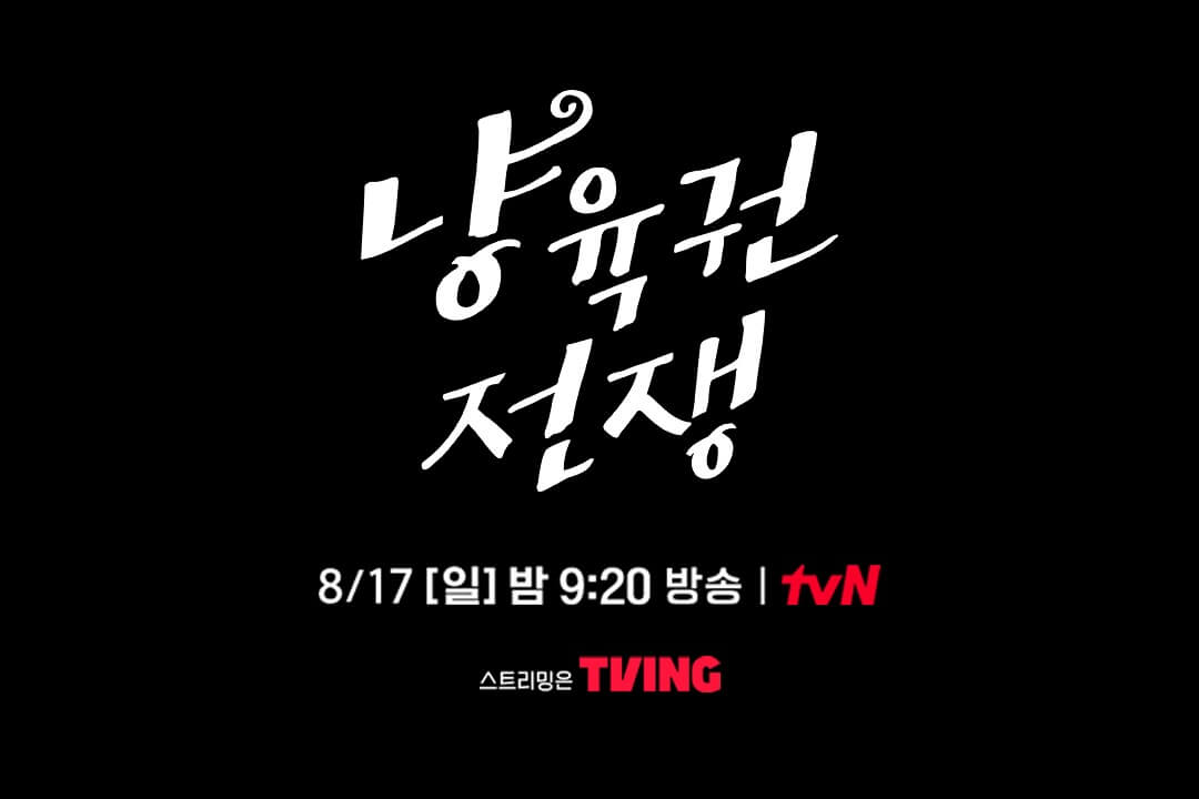 냥육권 전쟁