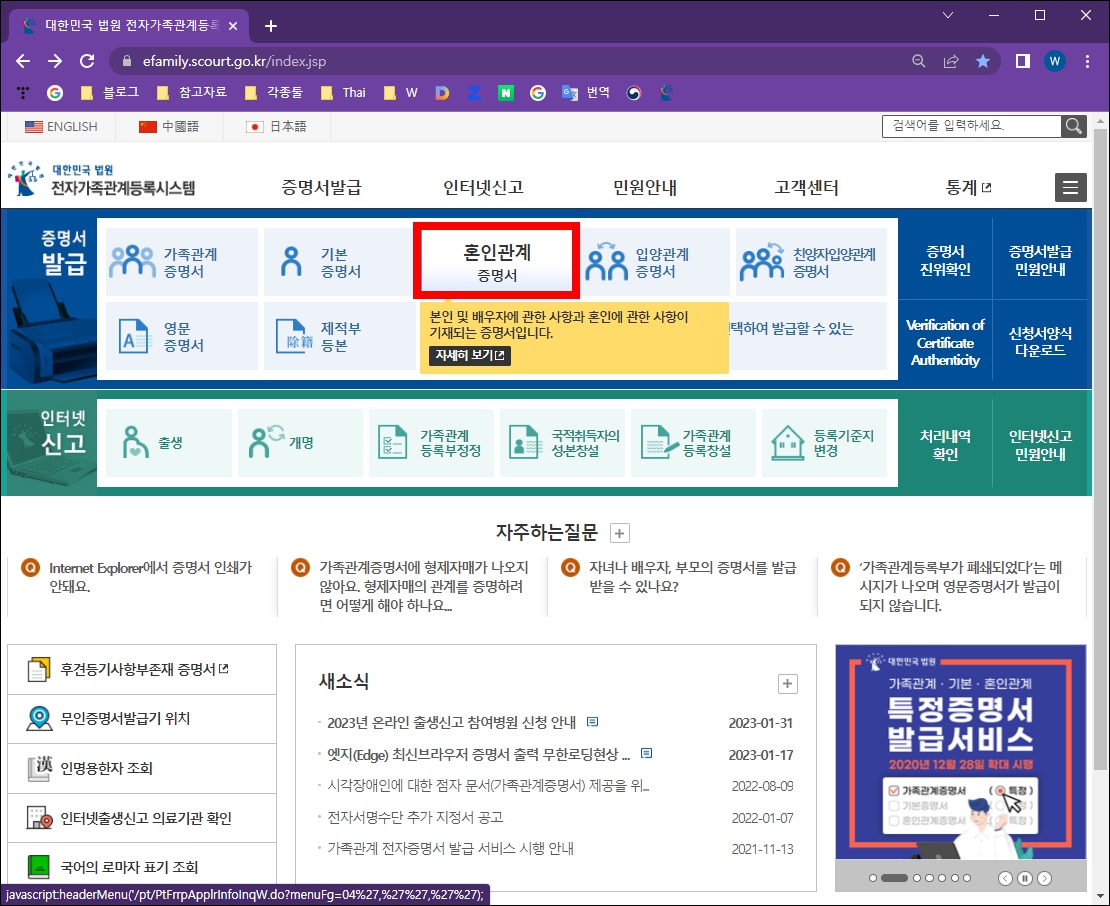 혼인관계증명서 인터넷발급