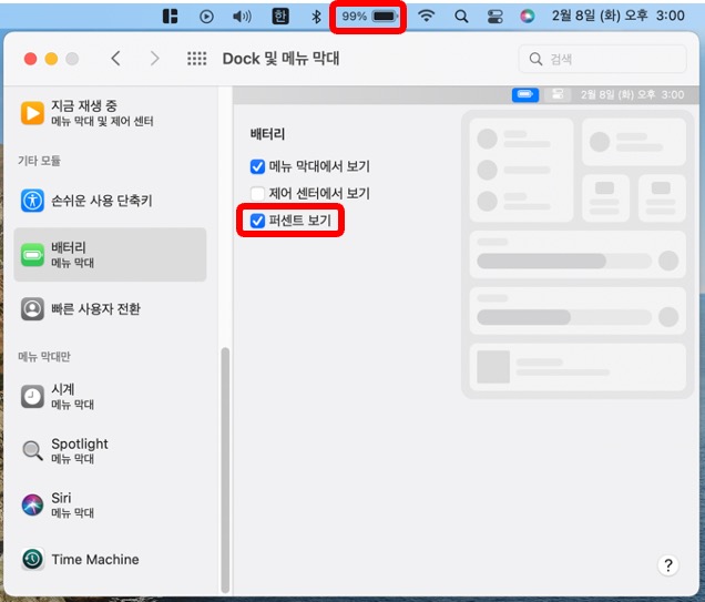 맥북 배터리 잔량표시